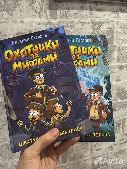 Охотники за мифами Гаглоев