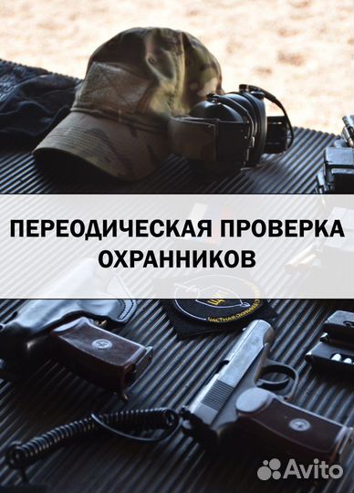 Обучение охранников