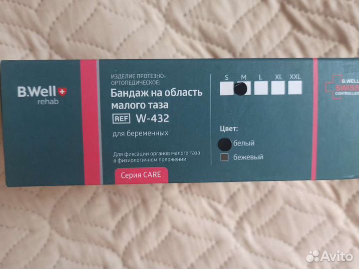 Бандаж для беременных