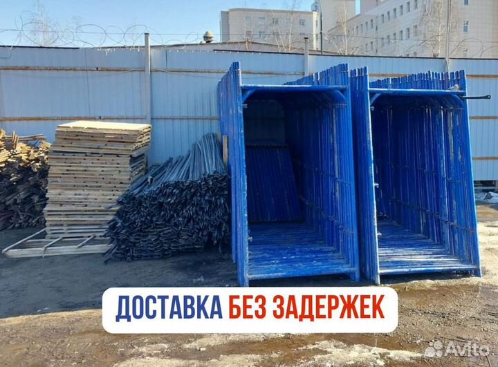Строительные леса
