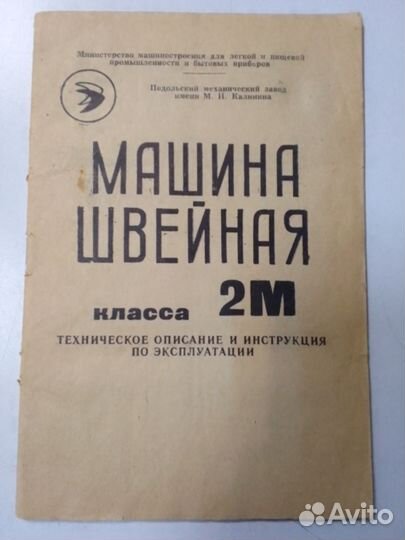 Швейная машина Подольск инструкция