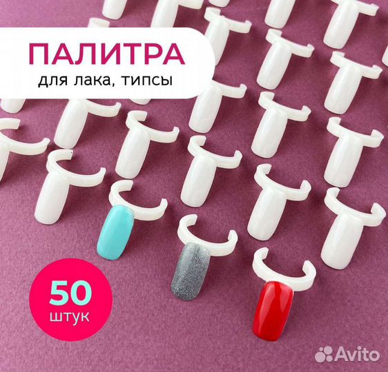 Палитра для гель лаков