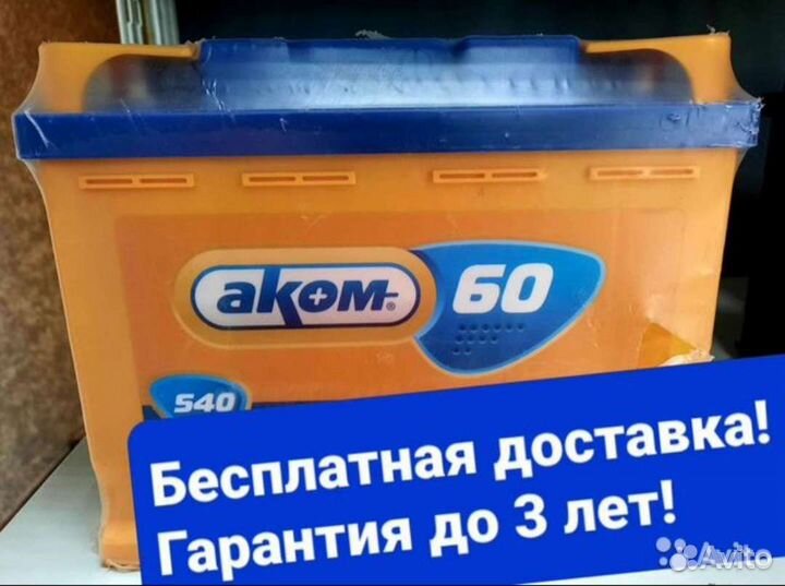 Аккумулятор