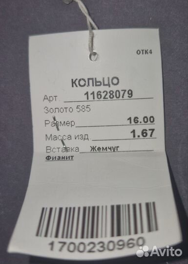 Золотое кольцо с жемчугом и фианитом