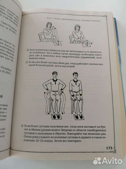 Книга Энциклопедия здоровья