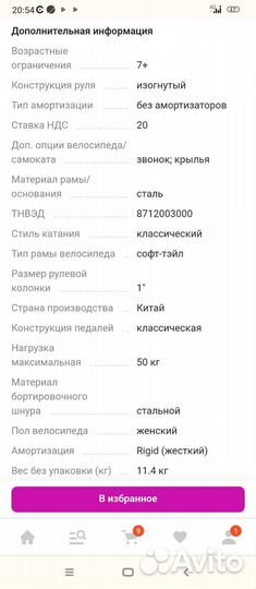 Велосипед