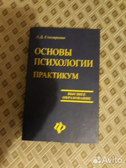 Психология