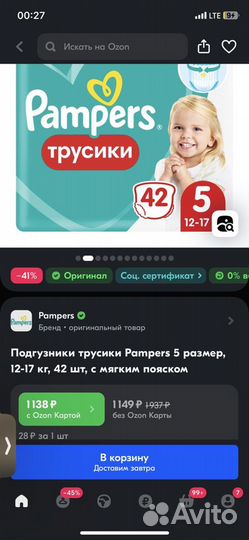 Подгузники трусики pampers 5 12-17 кг новые