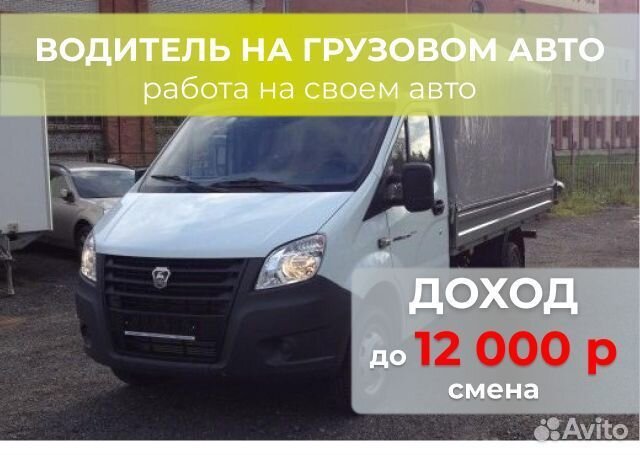 Водитель на грузовой газели