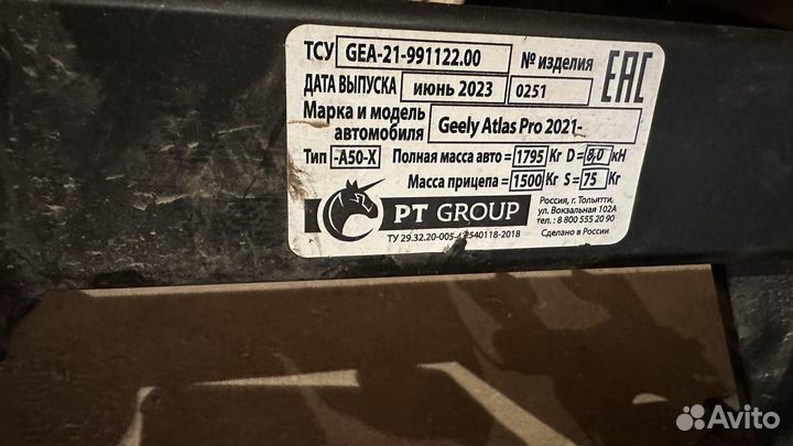 Фаркоп на geely atlas