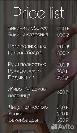 Шугаринг Депиляция Воск Темрюк