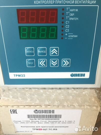 Контроллер вентиляции трм33-щ7