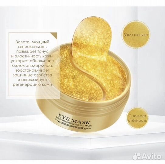 Патчи для глаз