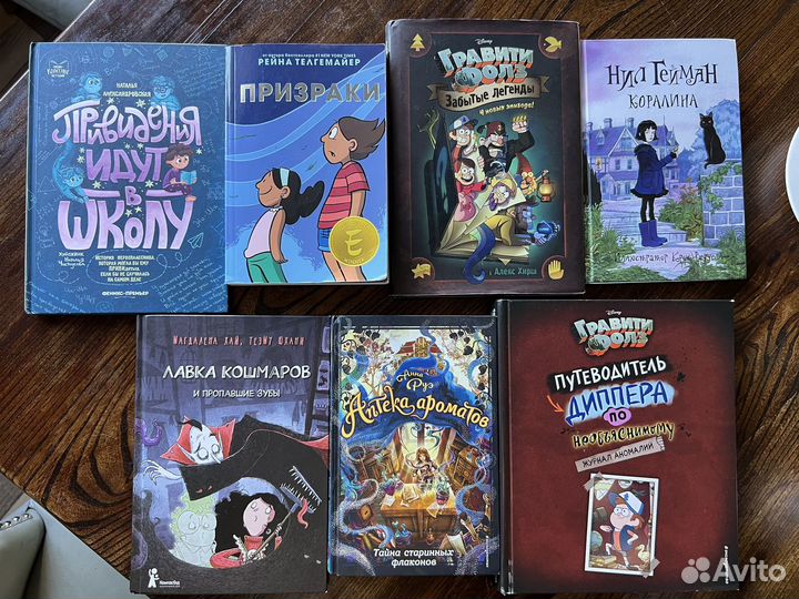 Гравити фолз коралина лавка кошмаров 7 разных книг