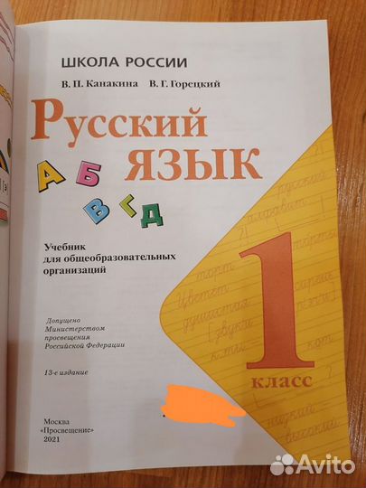 Учебник. Русский язык. 1 класс. 2021 год