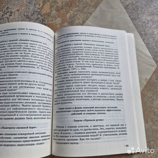 Теория и технология решения педагогических задач