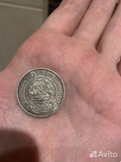 50 копеек 1922 г