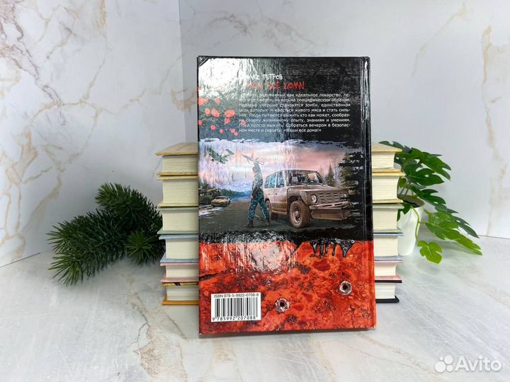 Наши все дома - Макс Петров