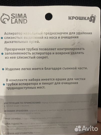 Аспиратор назальный