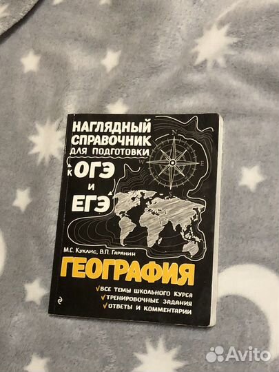 Справочник для подготовки к огэ и егэ