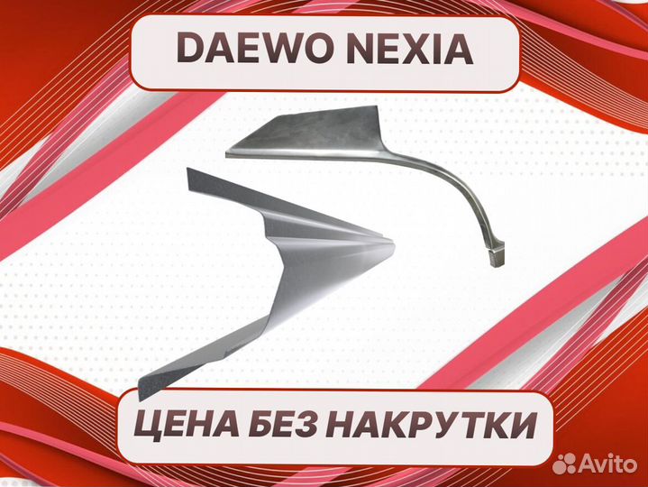 Ремонтные арки Daewoo Gentra