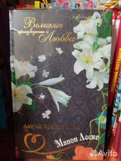 Книги о любви Прево Мопассан Достоевский