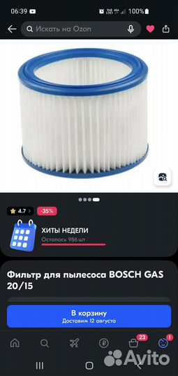 Фильтр для пылесоса bosch