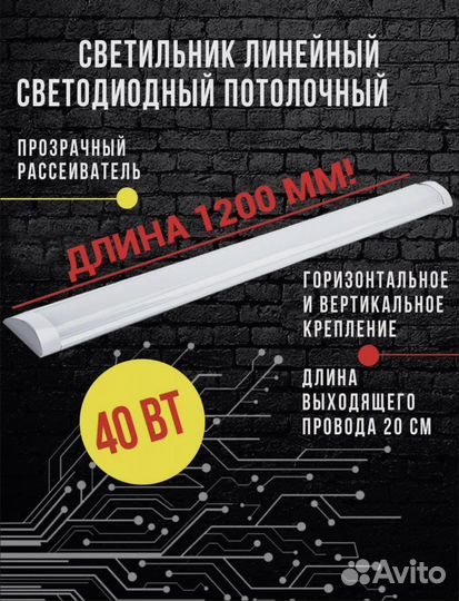 Светильники светодиодные 40вт