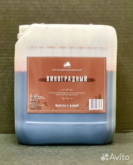 Сок концентрированный Виноградный 5кг 