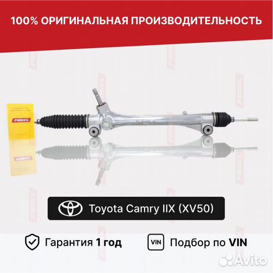 Рулевая рейка Камри 50 Тойота Новая