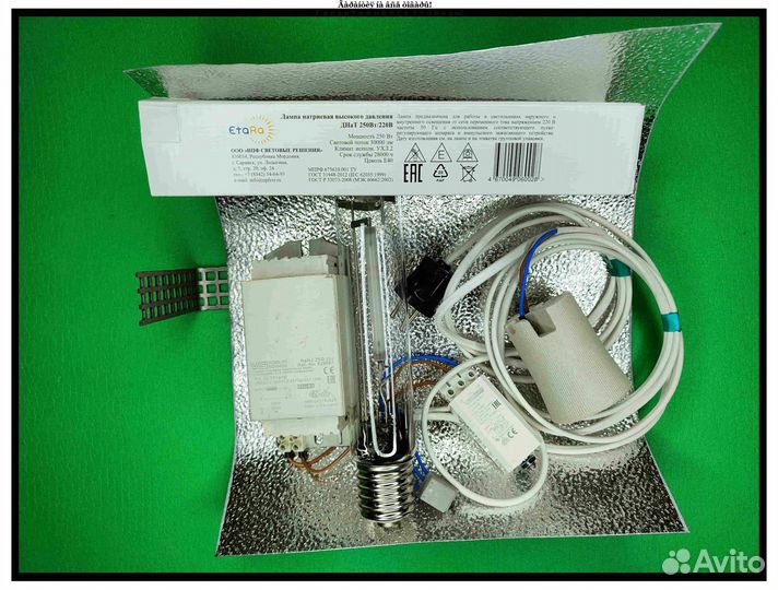 Комплект днат 250 Вт тепличный