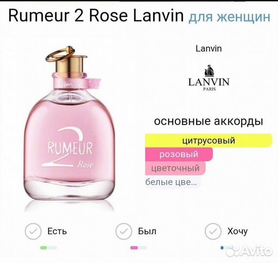Оригинал. lanvin Rumeur 2 Rose, EDP, от 100