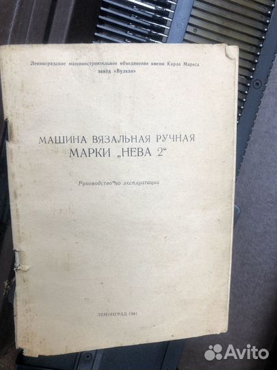 Вязальная машина,нева 2