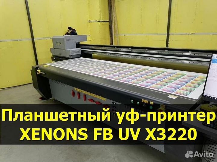 Планшетный уф принтер xenons. Арт 371