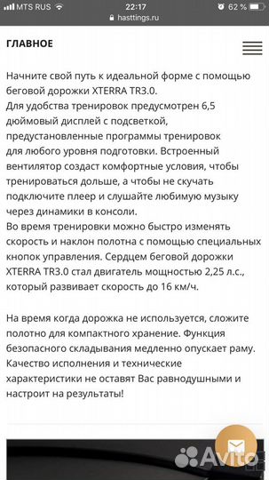 Беговая дорожка