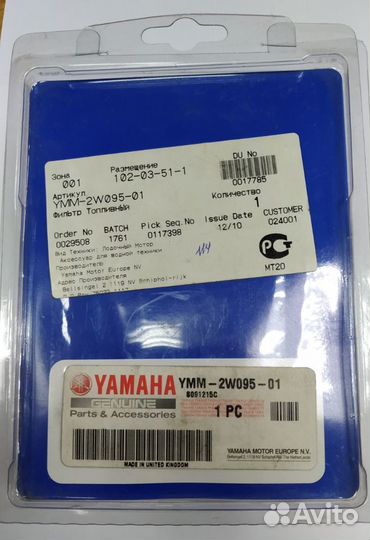 Топливный фильтр для лодочных моторов Yamaha до 50