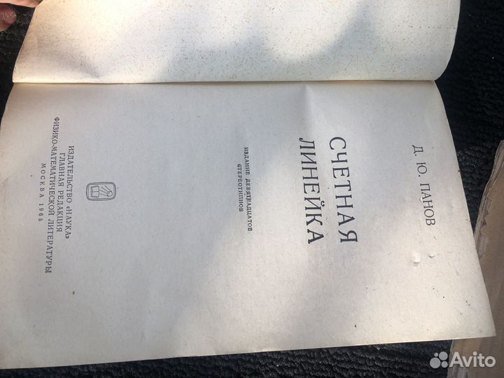 Тех.черчение.Спр.инструме-ка.Счетная линейка