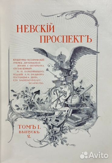 Божерянов И. Н. Невский проспект