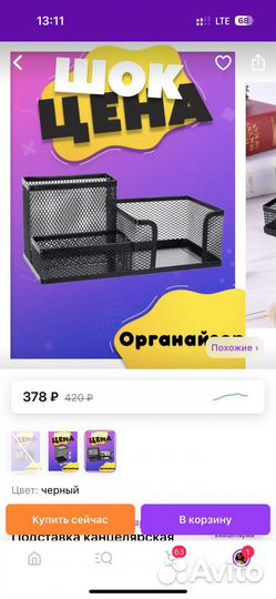 Подставка для канцелярии бу