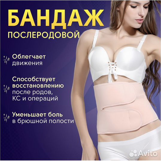 Бандаж послеоперационный