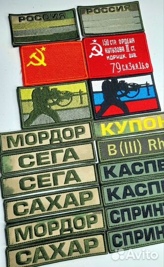 Вышитые шевроны, нашивки