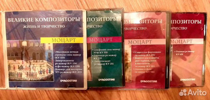 Аудио диски Ф. Шопен и А. Моцарт
