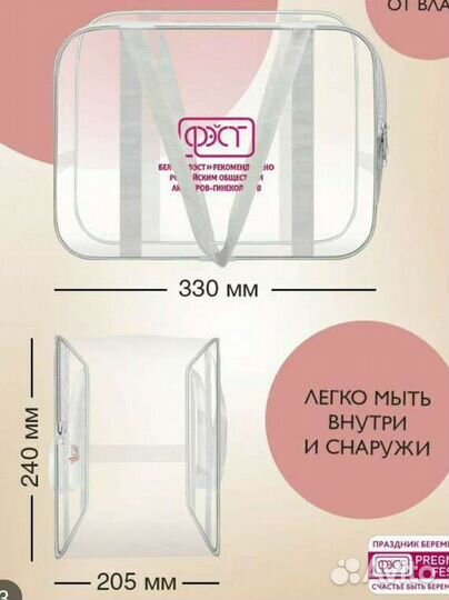Сумка в роддом