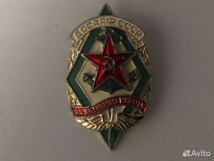 Знаки досааф СССР и строительные