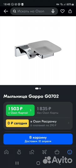 Мыльница gappo