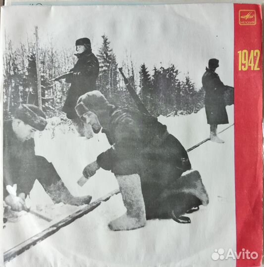 Пластинки о ВОВ