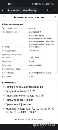 Пневмо инструмент