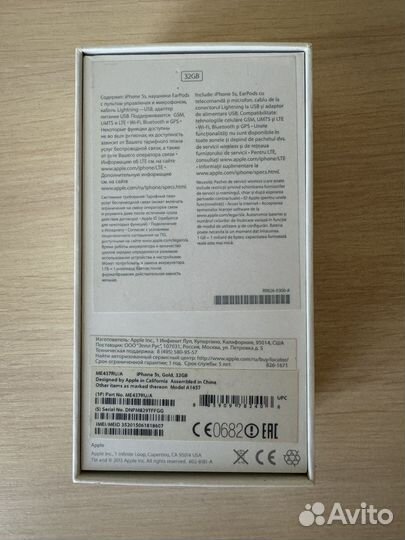 Коробка от iPhone 5S