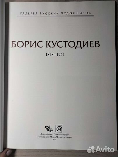 Альбом Кустодиев Б