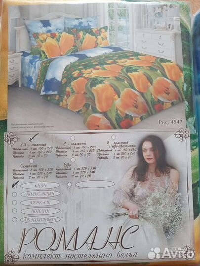 Постельное белье